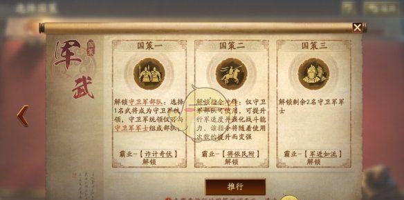 《三国志战略版》霸王讨逆国策玩法介绍