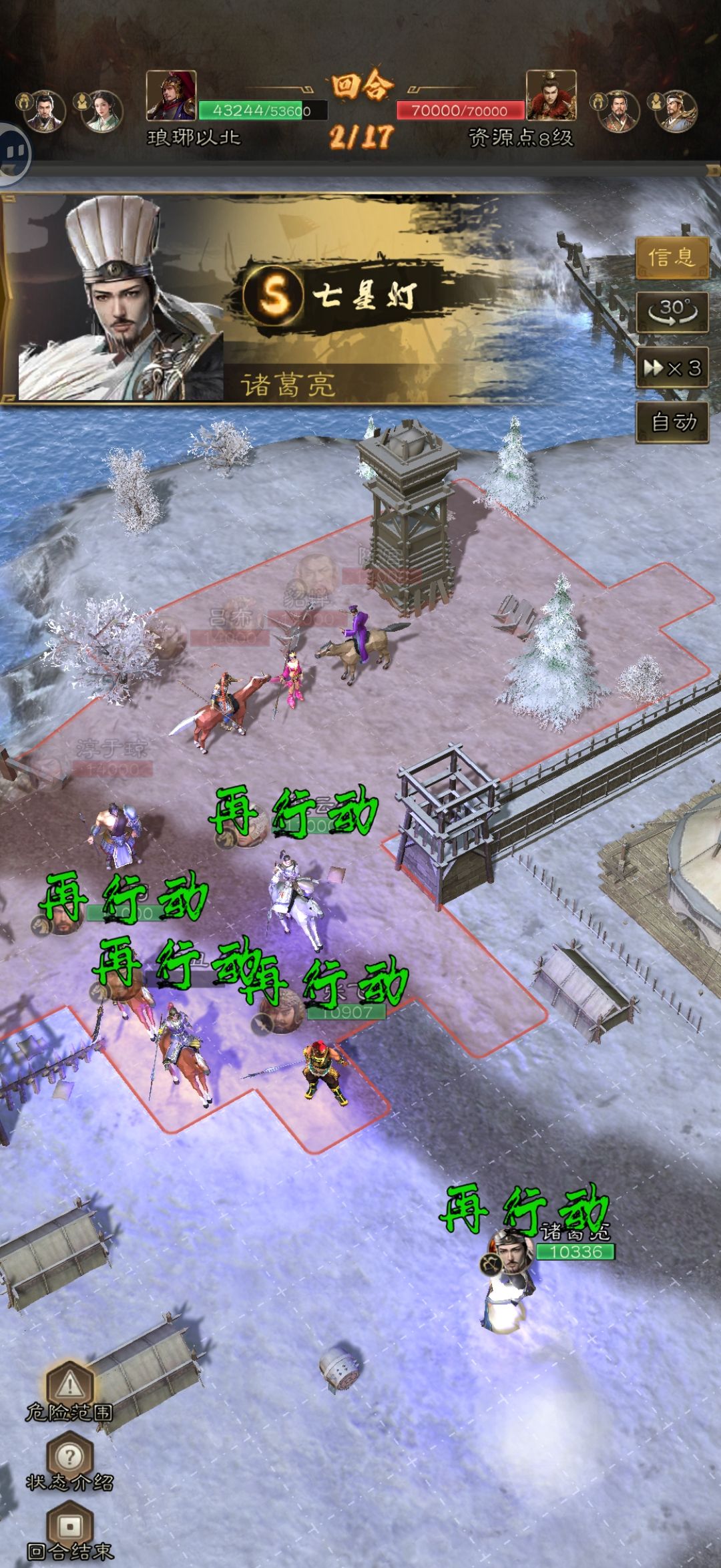 《三国志：战棋天下》第一章低配低损开8级资源地