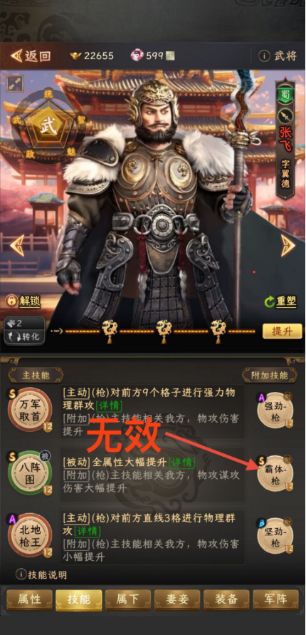 《三国志：战棋天下》附加技能基本使用解析