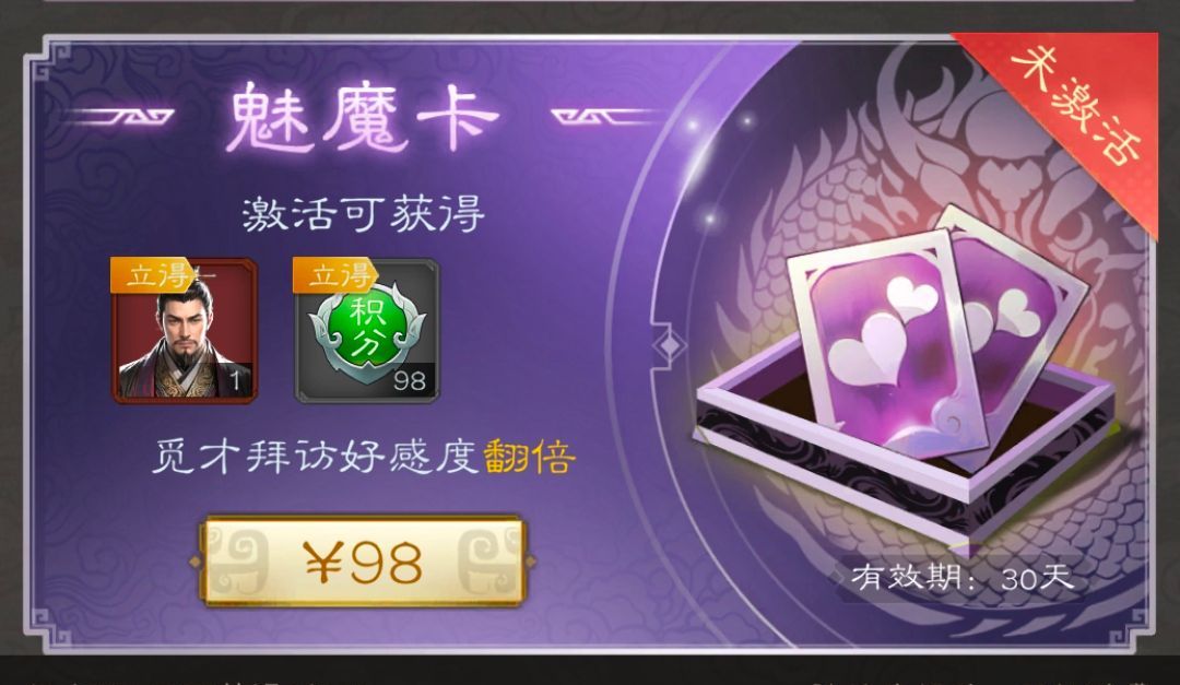 《三国志：战棋天下》氪金攻略指南