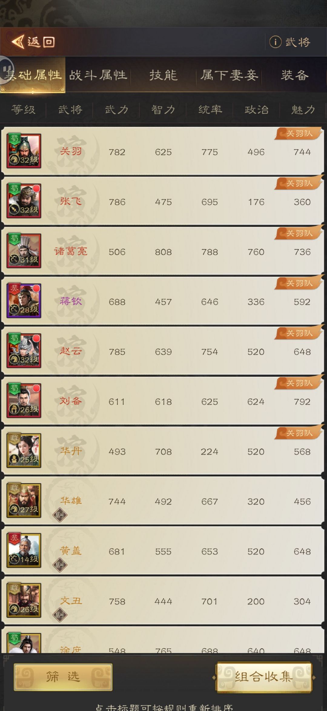 三国志战棋天下武将养成攻略