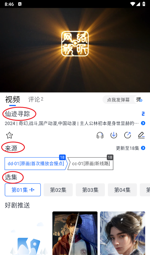 三号动漫app功能介绍