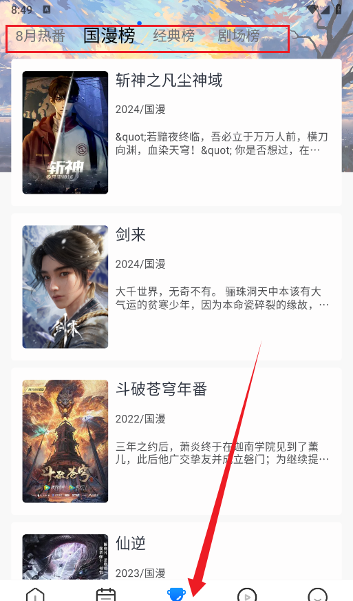 三号动漫app功能介绍