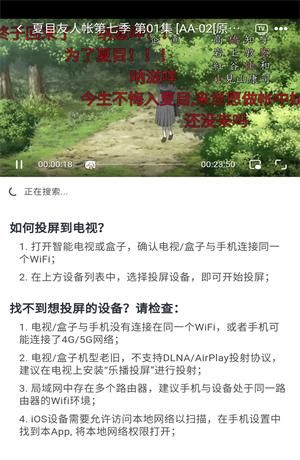 三号动漫app投屏教程