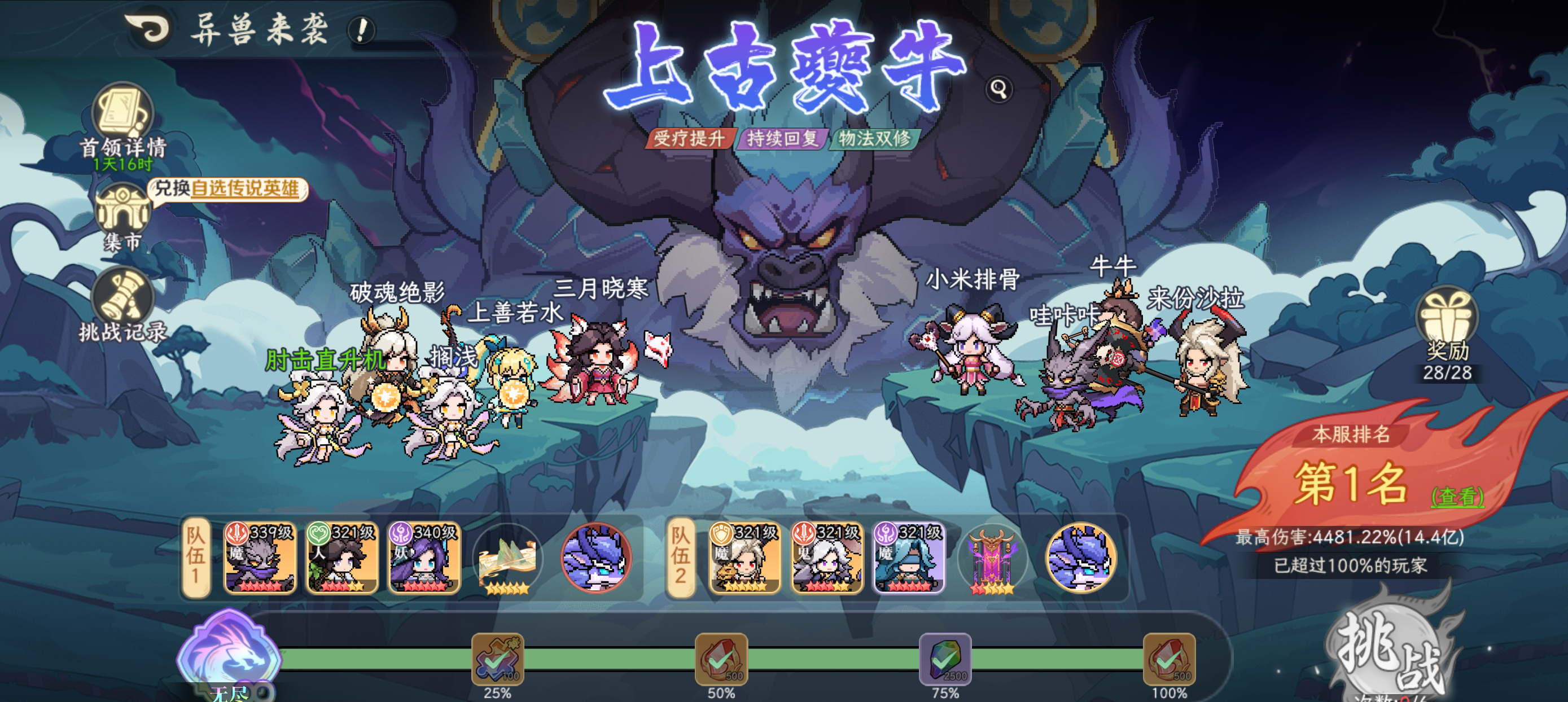 山海幻境上古夔牛打法攻略