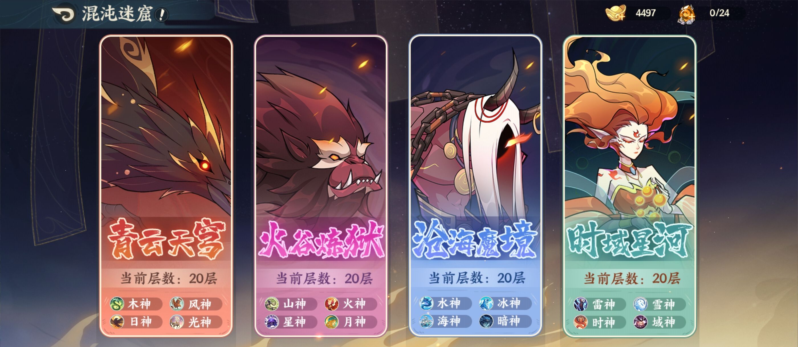 山海幻境神魂攻略