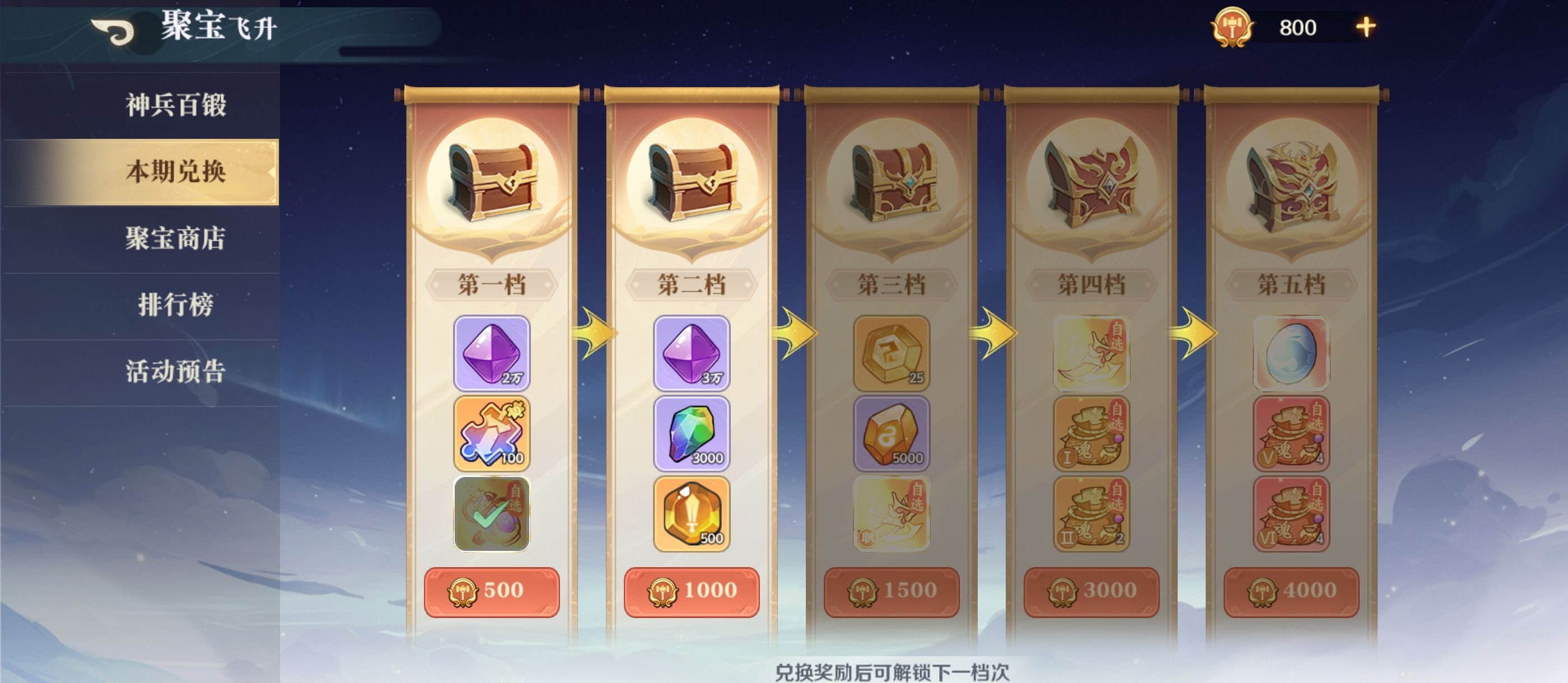 山海幻境神魂攻略