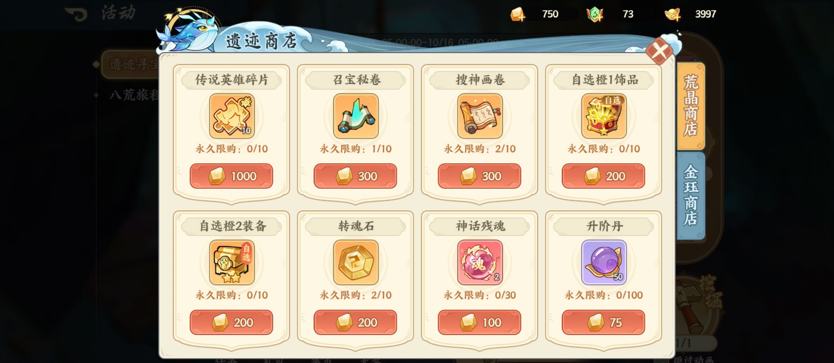 山海幻境神魂攻略