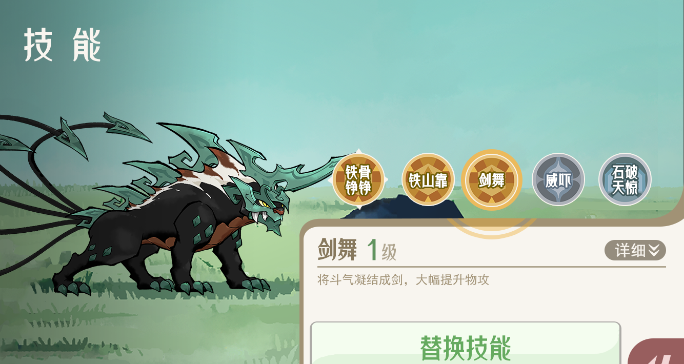 《山海进化录》灵兽养成系统