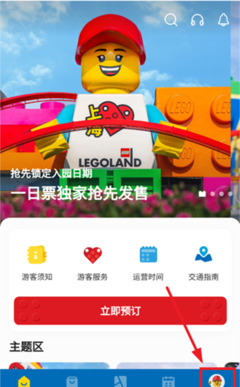 上海乐高乐园度假区app登录方式