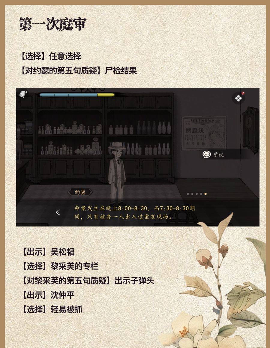 《山河旅探》第六章申城迷局攻略