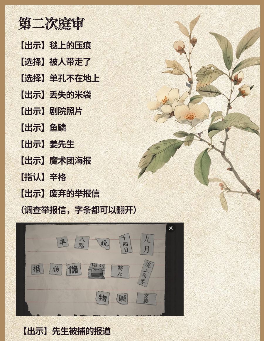 《山河旅探》第六章申城迷局攻略