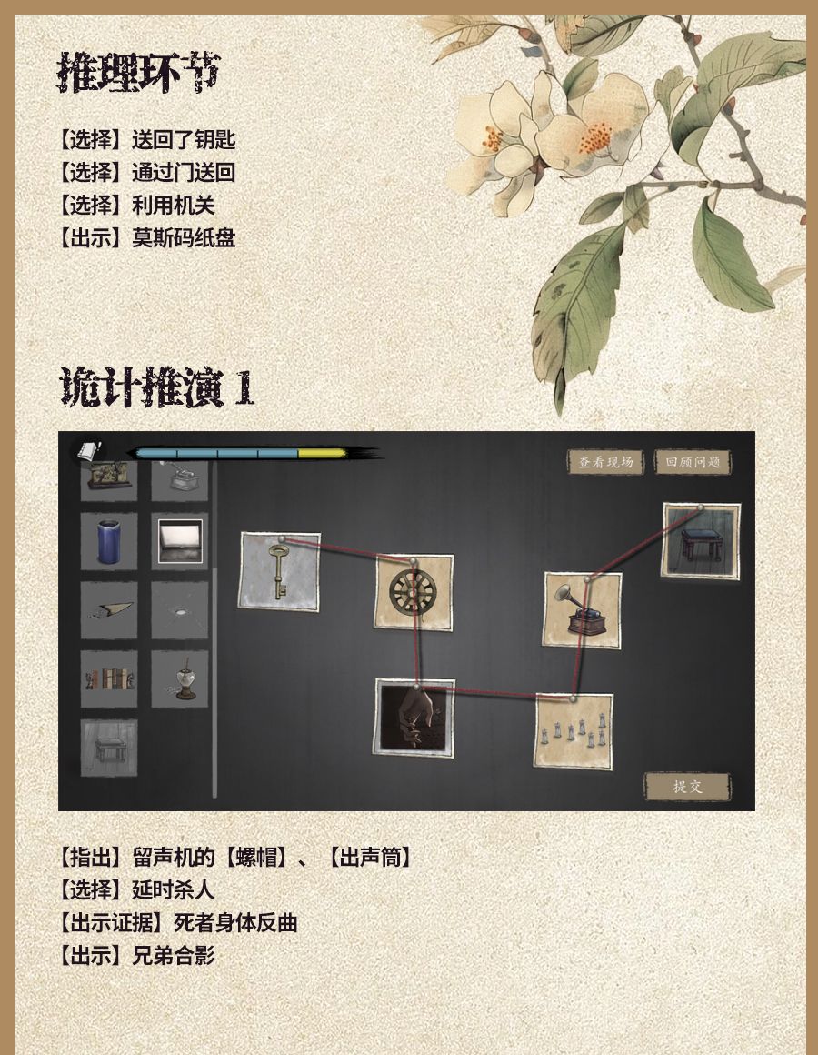 《山河旅探》第五章攻略