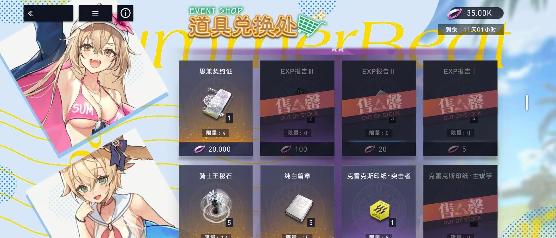 《溯回青空》活动商店优先兑换分享