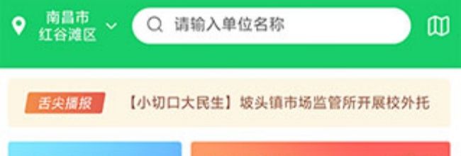 舌尖安全网app登录方式