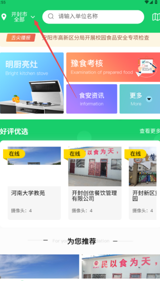 舌尖安全网app省份切换方法