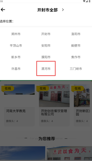 舌尖安全网app省份切换方法