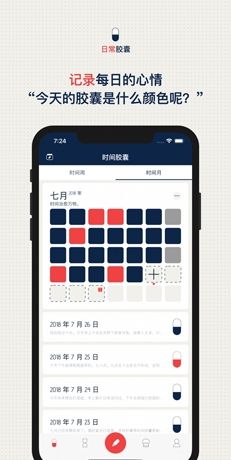 《时间胶囊》软件使用方法