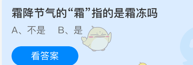 霜降节气的霜指的是霜冻吗