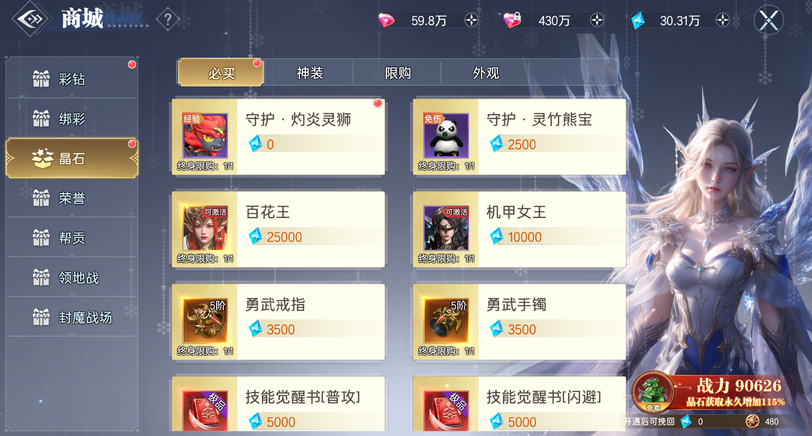 《神迹觉醒》等级冲榜攻略