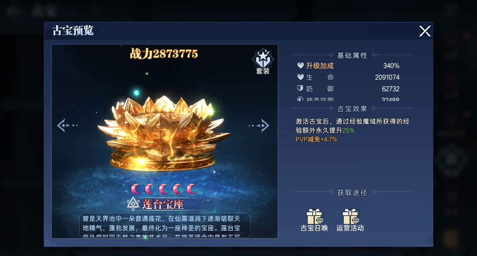 《神迹觉醒》等级冲榜攻略