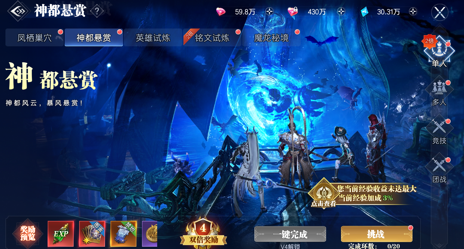 《神迹觉醒》神都悬赏玩法介绍