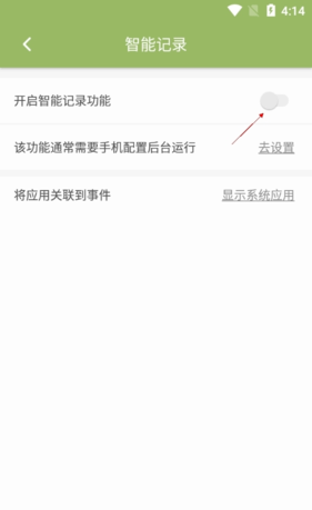 《时间块》开启自动记录方法