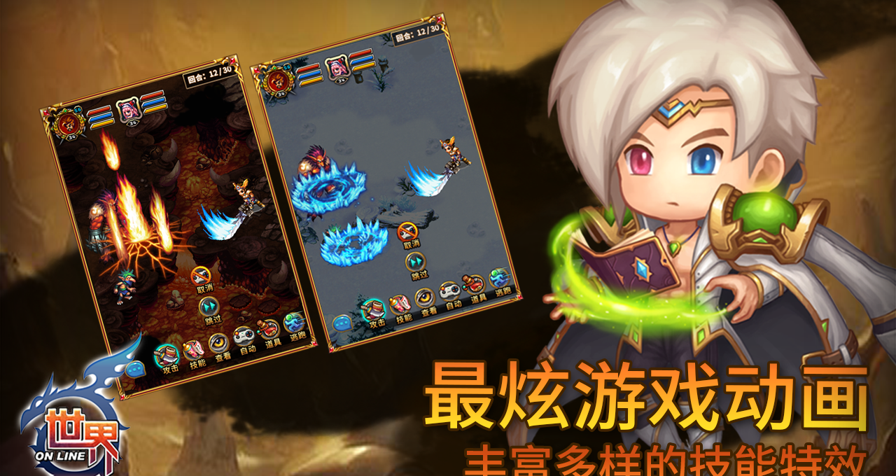 《世界online》新手攻略