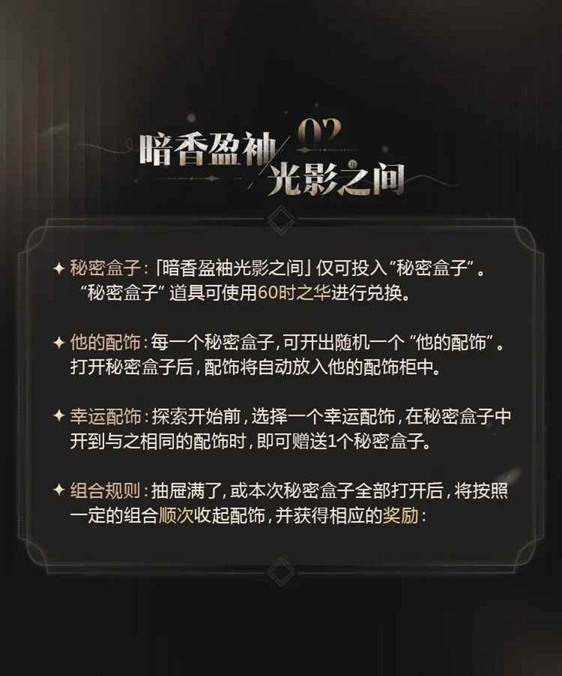 《世界之外》暗巷盈袖活动介绍