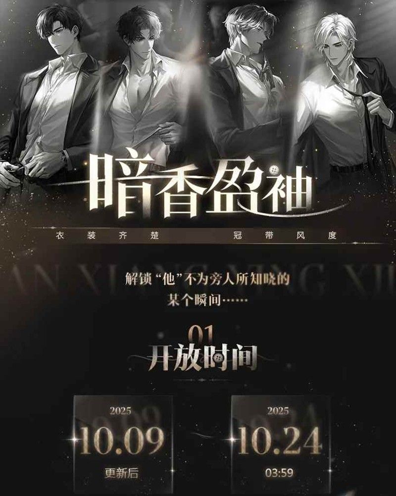 《世界之外》暗巷盈袖活动介绍