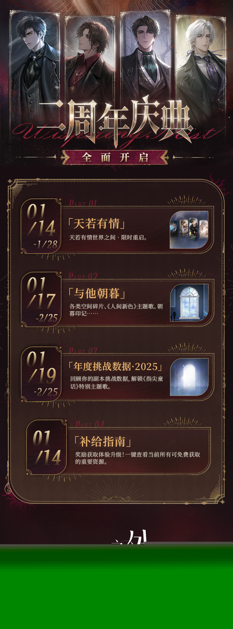 世界之外二周年庆典活动开放内容一览