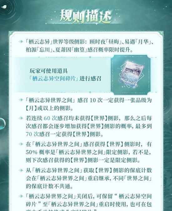 《世界之外》栖云志异世界之间介绍