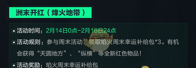 《三角洲行动》2025情人节活动内容