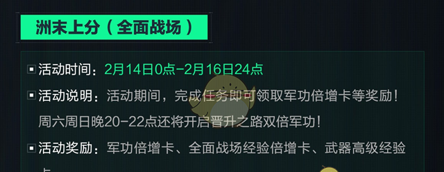 《三角洲行动》2025情人节活动内容