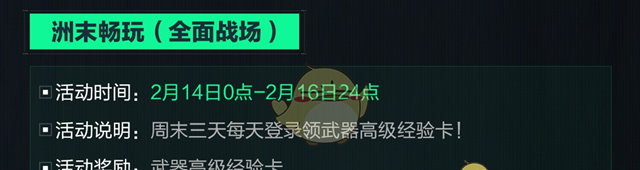 《三角洲行动》2025情人节活动内容