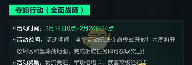 《三角洲行动》2025情人节活动内容