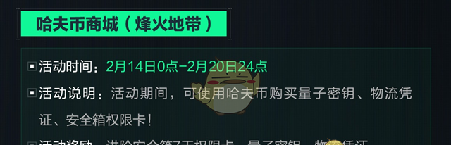 《三角洲行动》2025情人节活动内容