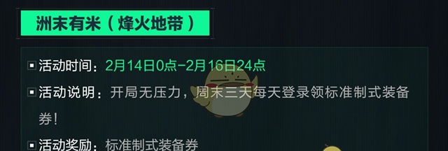 《三角洲行动》2025情人节活动内容