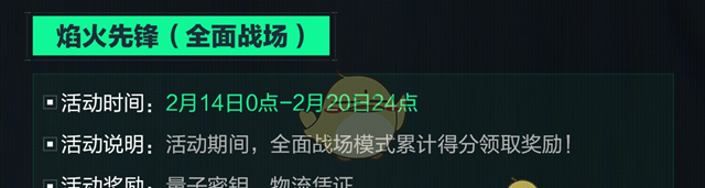 《三角洲行动》2025情人节活动内容