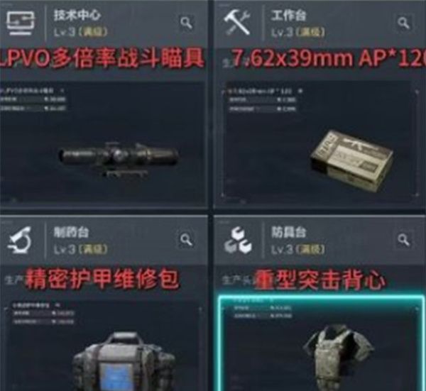 《三角洲行动》阿萨拉3×3任务物品制作优先级