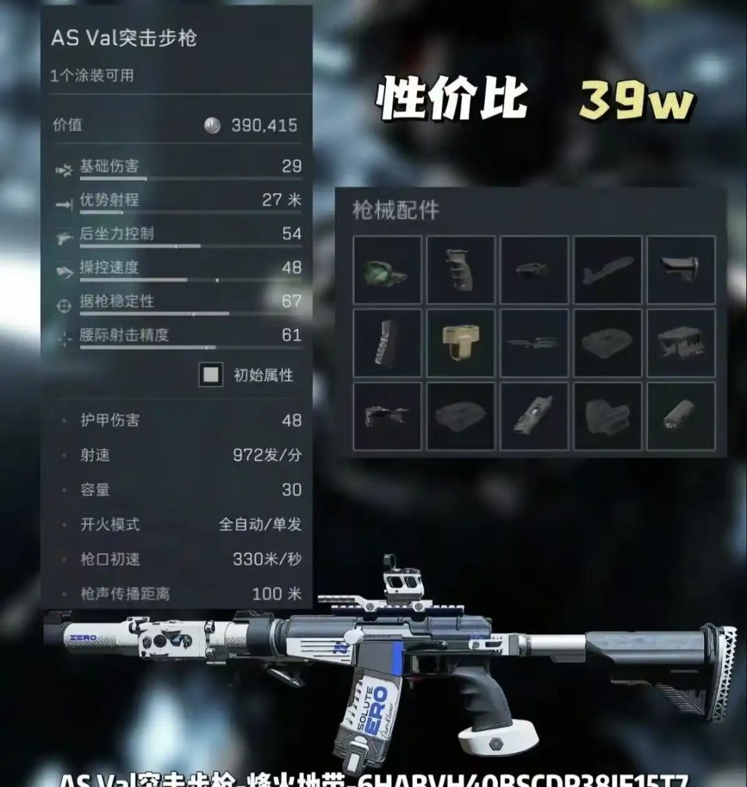 《三角洲行动》AS Val四大主播改枪方案