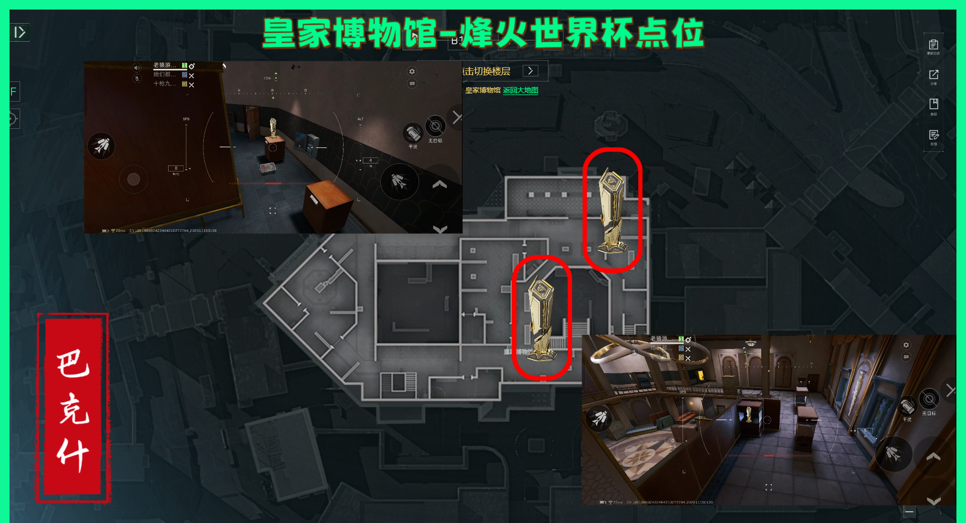 《三角洲行动》巴克什纪念杯全部点位分享