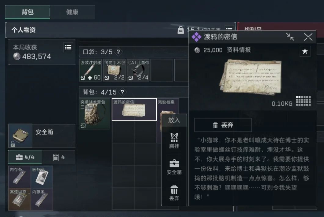 三角洲行动长弓溪谷阿萨拉送信小队位置大全