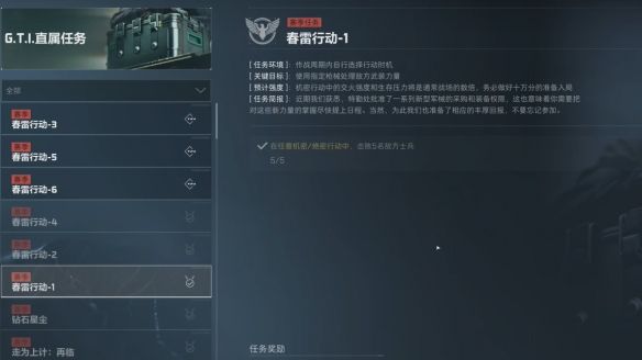 《三角洲行动》春雷行动任务攻略