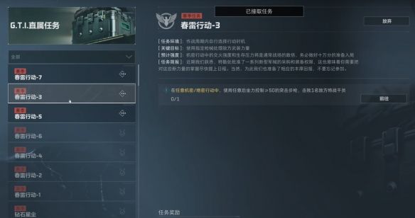《三角洲行动》春雷行动任务攻略