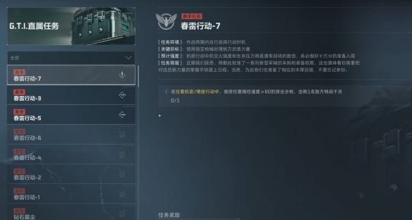 《三角洲行动》春雷行动任务攻略