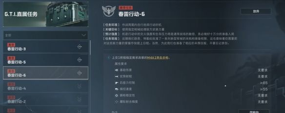 《三角洲行动》春雷行动任务攻略
