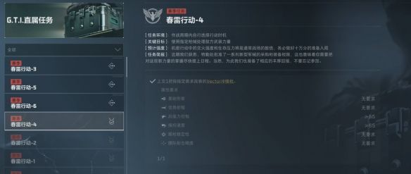 《三角洲行动》春雷行动任务攻略