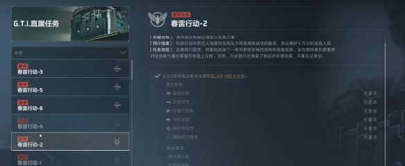 《三角洲行动》春雷行动任务攻略