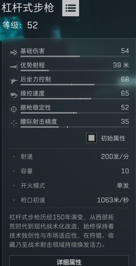 《三角洲行动》杠杆式步枪武器改枪码